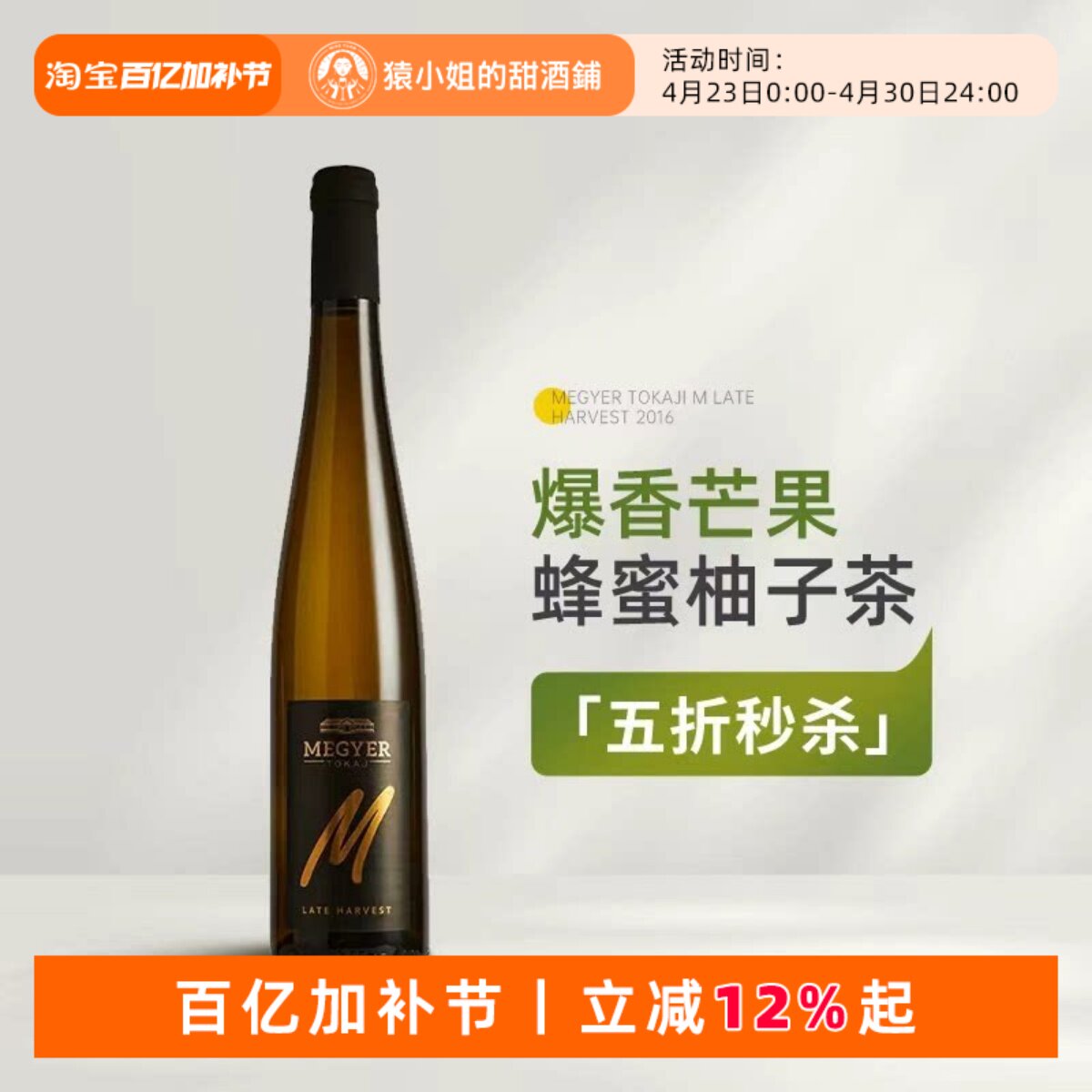帕克满分名庄 匈牙利帕佐斯酒庄梅耶托卡伊蜜思嘉晚收甜白葡萄酒