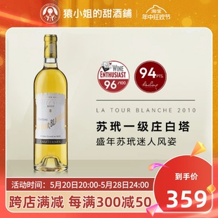 WE96分 法国苏玳一级庄正牌 2010白塔庄园贵腐甜白葡萄酒 750ml