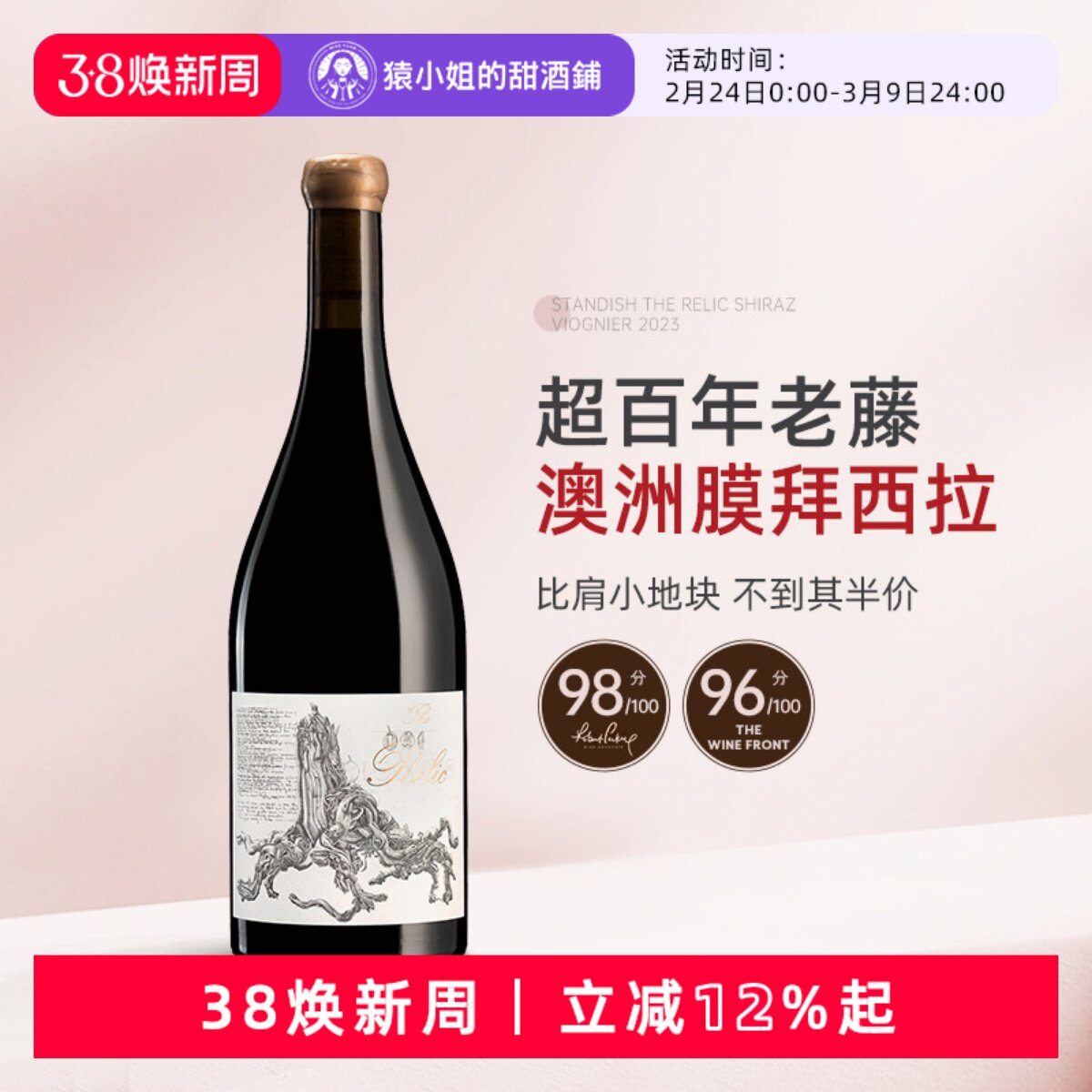 百年老藤膜拜西拉 Standish斯坦迪什遗风西拉子维欧尼干红葡萄酒