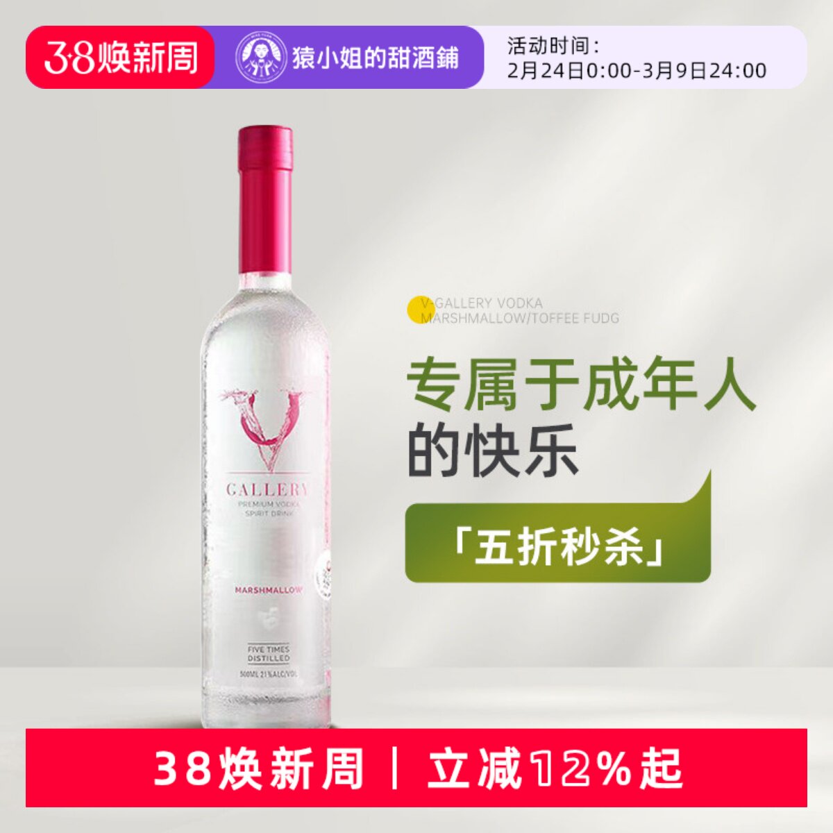 专属成年人的快乐 英国微光棉花糖太妃糖风味伏特加利口酒 洋酒