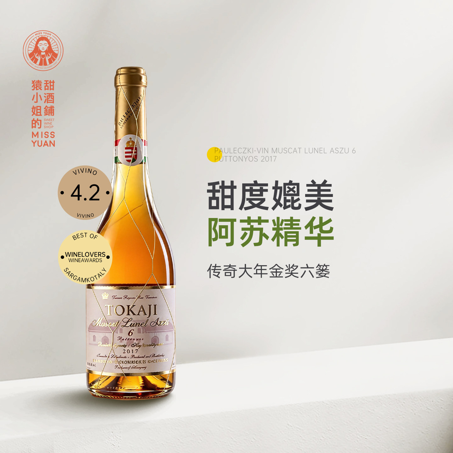 传奇大年金奖六篓 匈牙利托卡伊金线6篓贵腐酒tokaji甜白葡萄酒