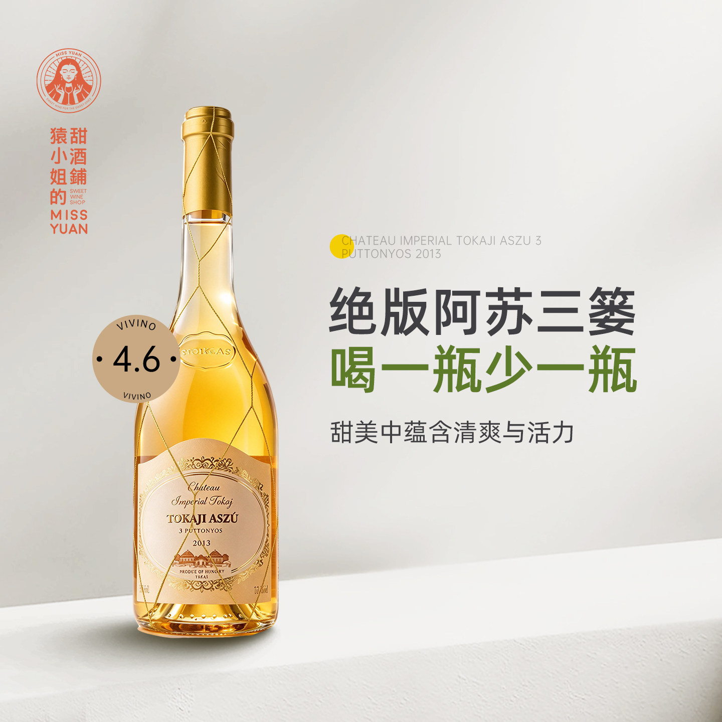已近绝版的Tokaji三篓 安德斯皇家园托卡伊三篓贵腐甜白葡萄酒