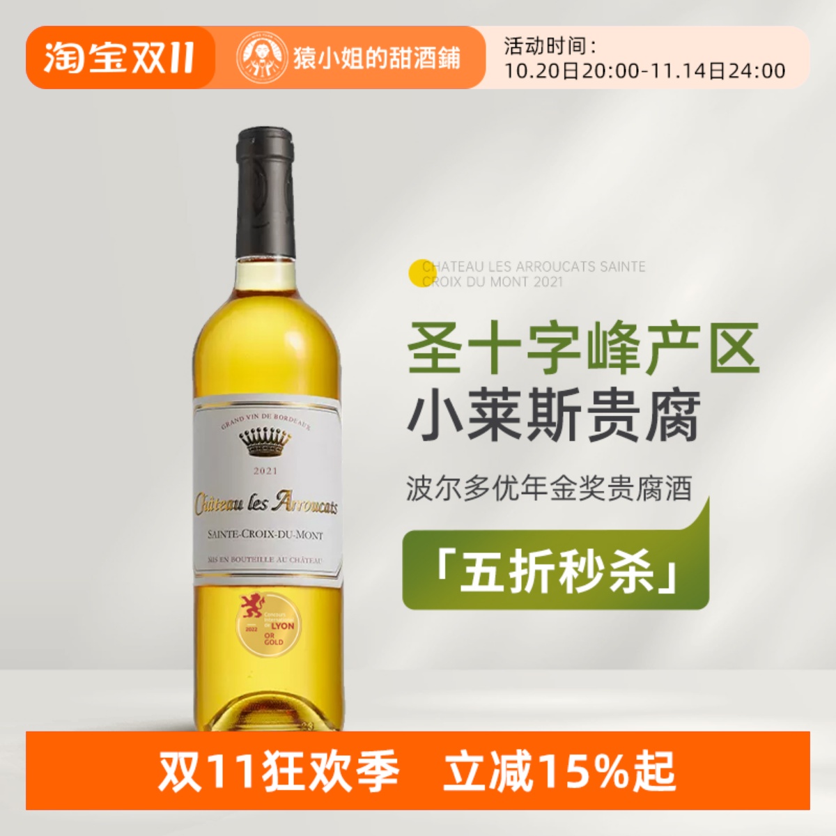 圣十字峰小莱斯 法国雅鹿卡特酒庄圣十字山贵腐酒甜白葡萄酒750ml