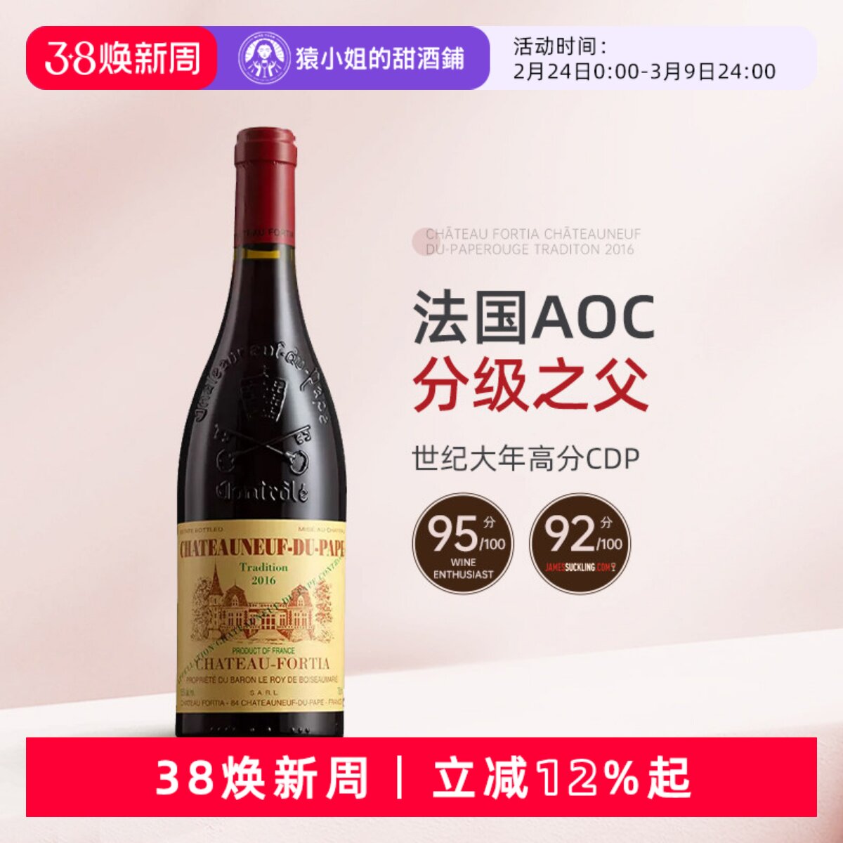 法国AOC分级之父 Chateau Fortia福天古堡传统教皇新堡干红葡萄酒