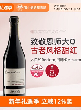 大Z致敬恩师之作 意大利膜拜庄Zyme阿玛朵风干甜红葡萄酒木盒装