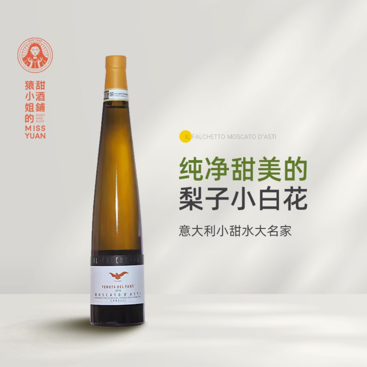 大红虾三杯！意大利阿斯蒂名家小鹰低醇微起泡酒气泡甜白葡萄酒