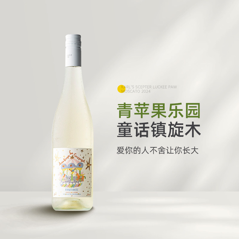 清爽微甜青苹果乐园 西班牙进口木马奇遇甜白起泡酒微气泡葡萄酒