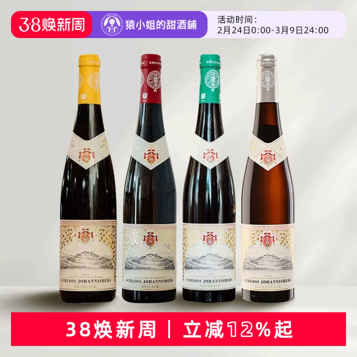 雷司令大名家 德国约翰山堡黄标雷司令半甜白 珍藏晚收甜白葡萄酒