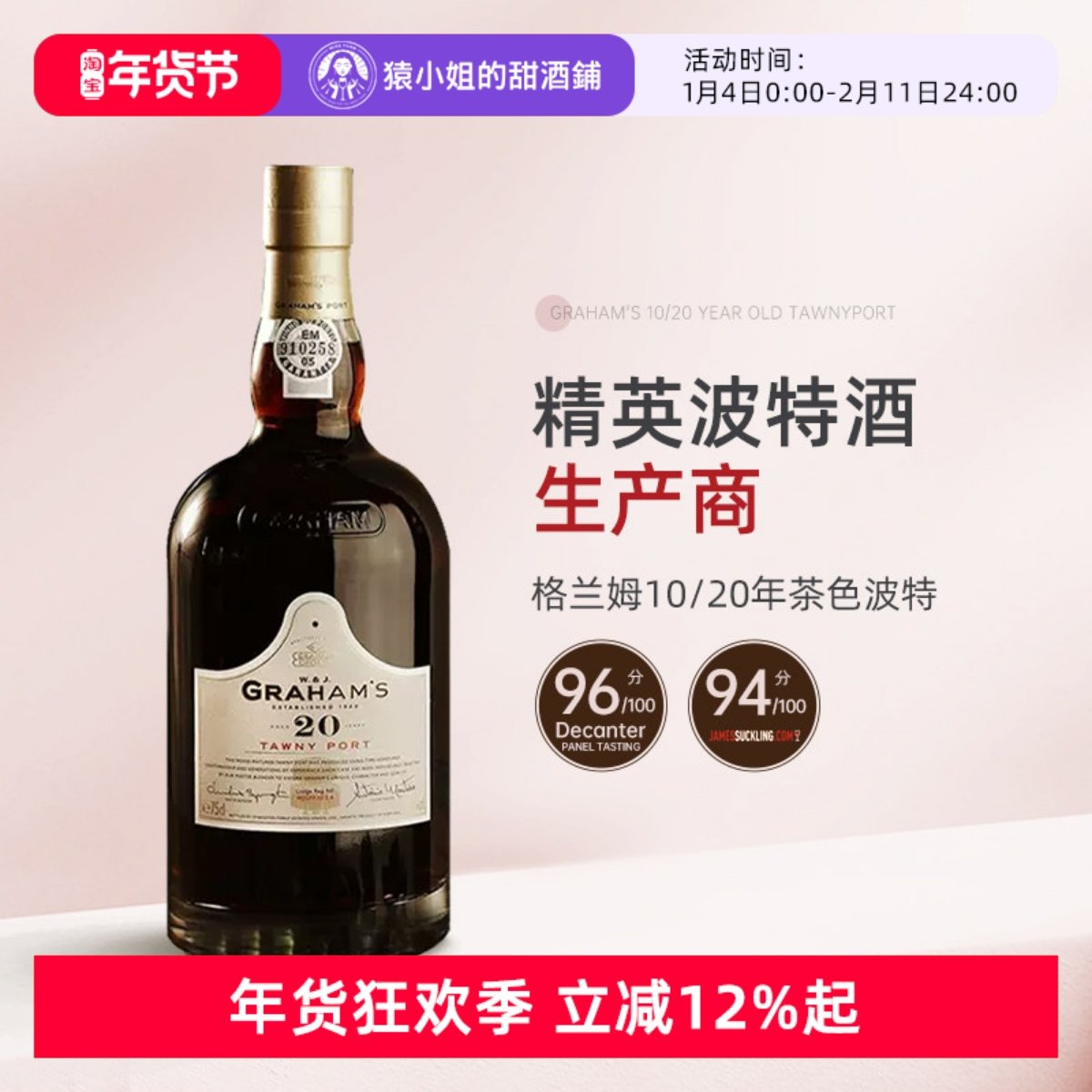 WS百大酒！ 格兰姆Graham's 10/20/30年茶色波特酒 加强甜葡萄酒,酒类,加强葡萄酒,淘宝优惠券,粉丝福利购,淘宝优惠卷