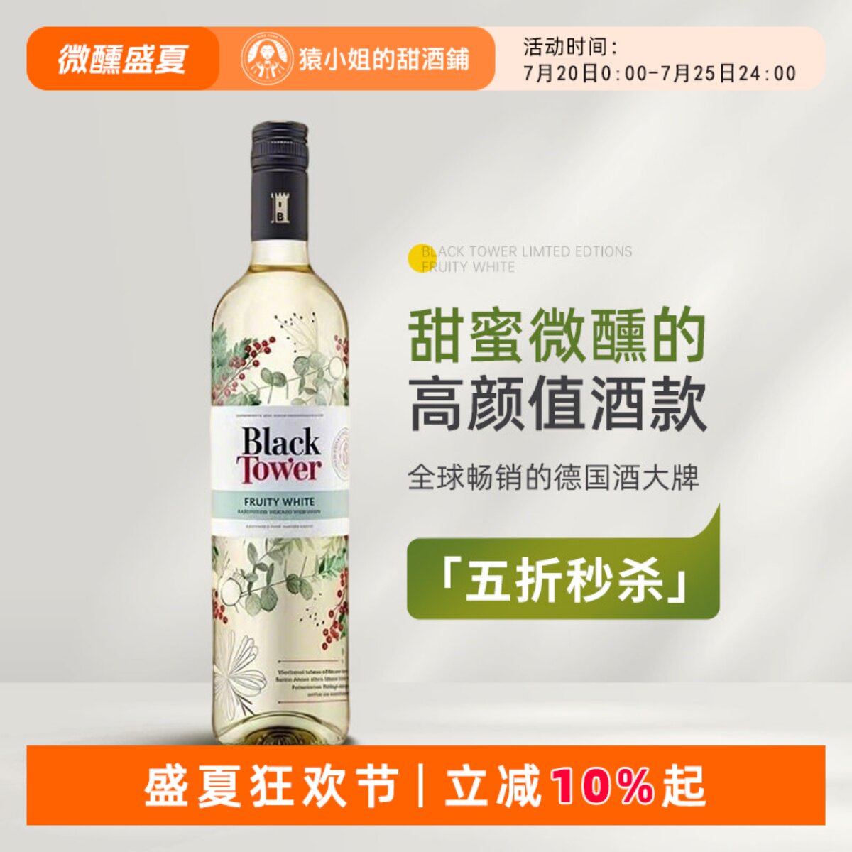 颜值控的天选之作 Black Tower德国黑塔秋花半甜白葡萄酒 750ml