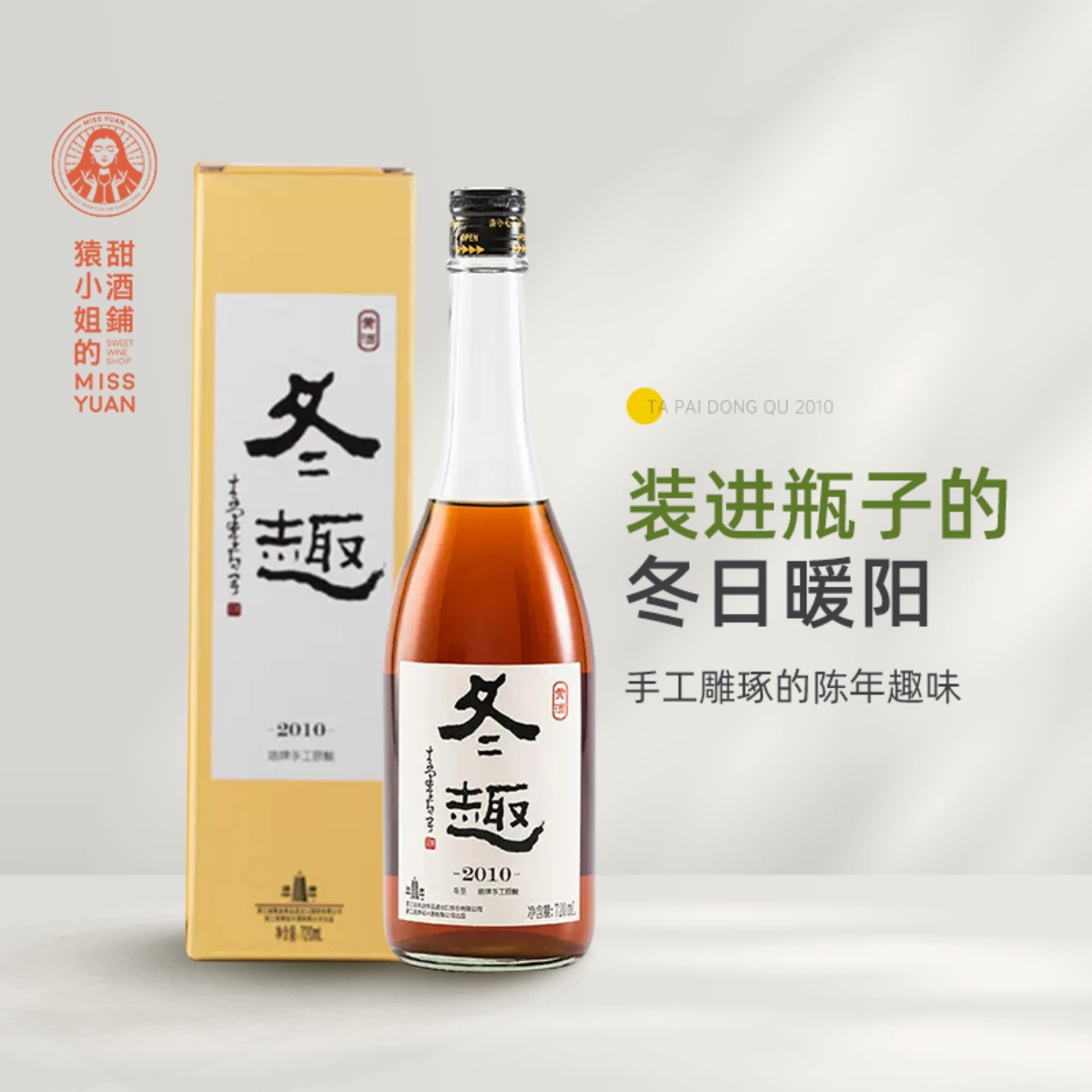 绍兴塔牌冬趣2010花雕酒礼盒装