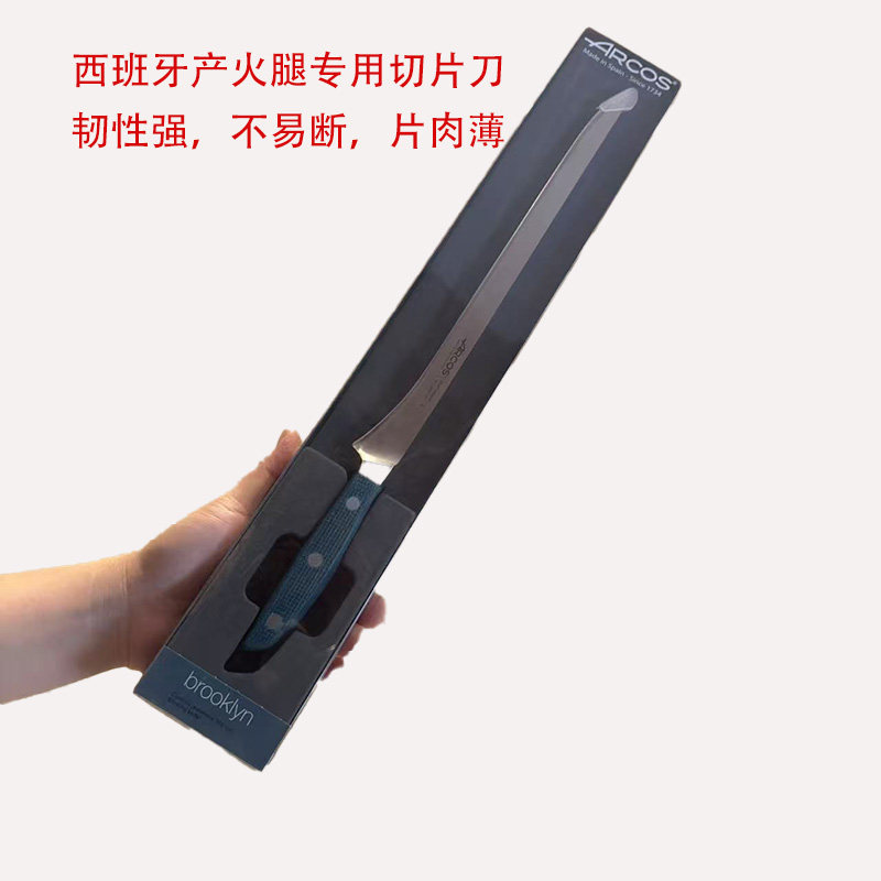 Arcos西班牙专业火腿切片刀原装进口不锈钢锻造三文鱼片刀韧性强