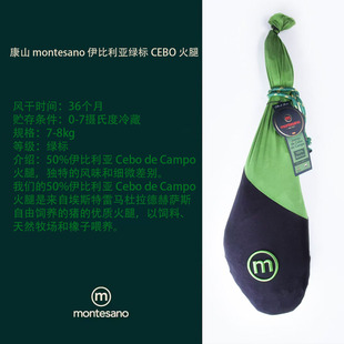西班牙伊比利亚黑猪火腿整只后腿montesano康山谷物喂养绿标整腿