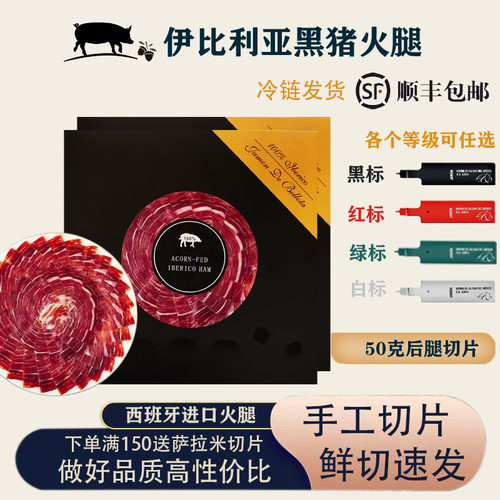 西班牙伊比利亚火腿手工切片橡果黑猪后腿生吃火腿即食绿标红黑标