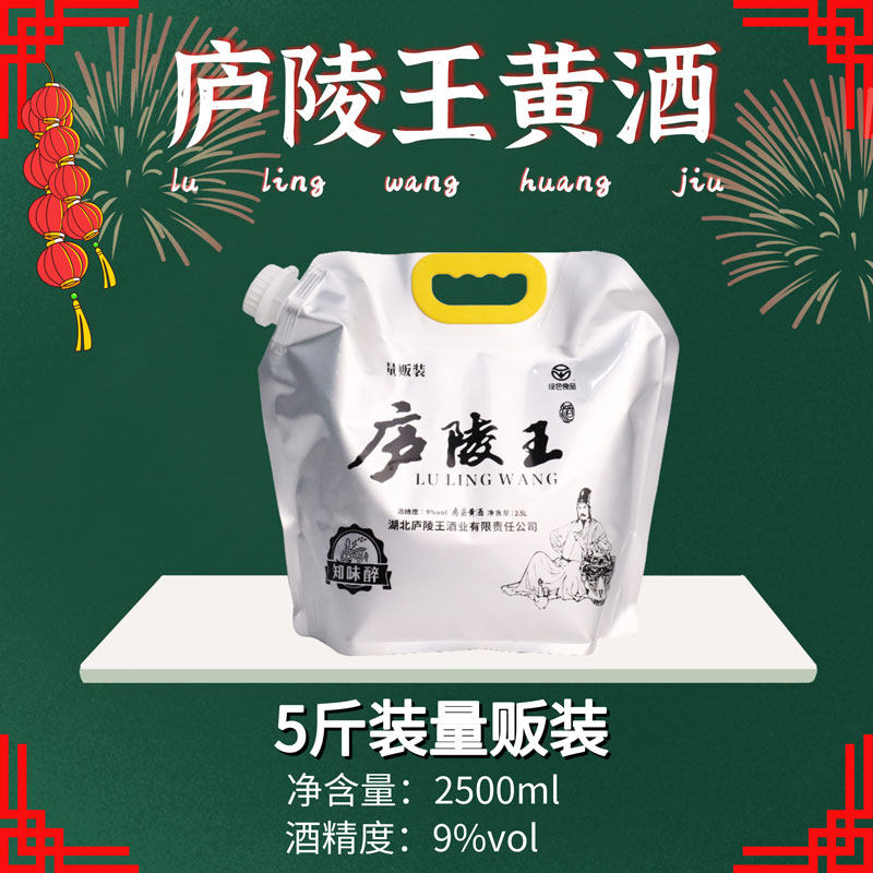 房县庐陵王黄酒 容量5斤装 半甜型9度清爽型酒 2500ml袋装