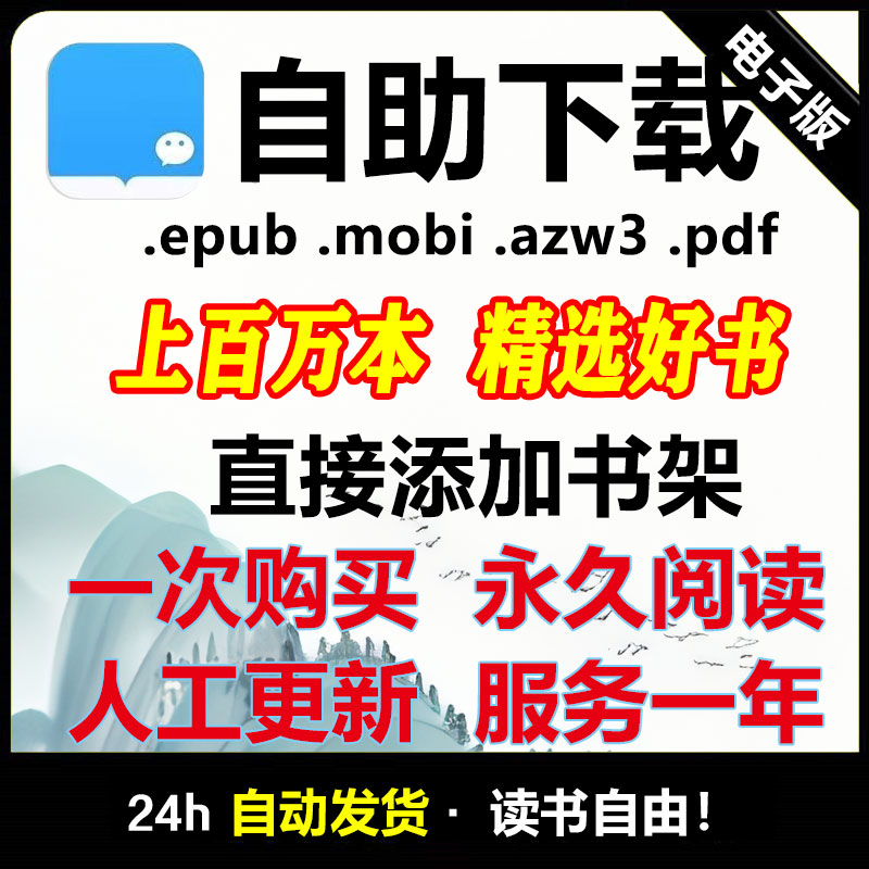 微信读书付费书籍 在线百万本无需付费威信读书会员 永久阅读 商务/设计服务 设计素材/源文件 原图主图