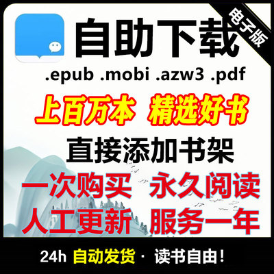 微信读书付费书籍 在线百万本无需付费威信读书会员 永久阅读