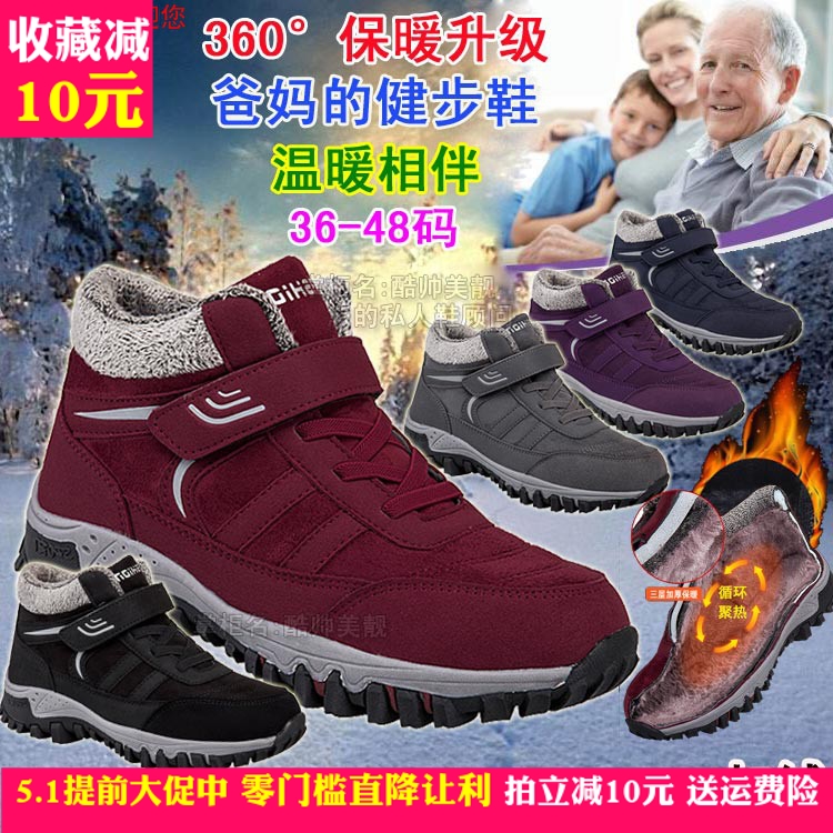 春季fashion男鞋爸爸妈妈本命年红鞋加绒加毛夹大棉鞋高帮雪地靴