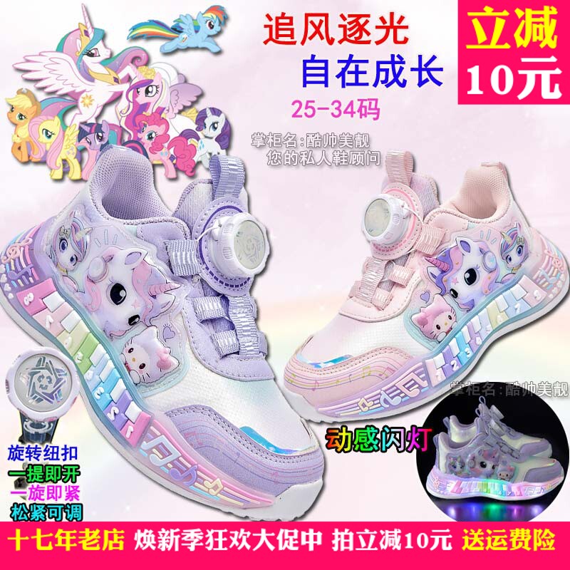秋季闪光女童鞋小马宝莉独角兽发光拧圈鞋扭扭鞋转动鞋爆旋陀螺鞋