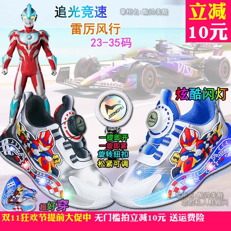 秋冬季时尚中小童发光男童鞋子赛车银河特利迦奥特曼扭扭鞋运动鞋