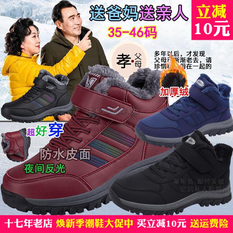 春季加绒加棉鞋爸爸妈妈本命年红鞋户外运动鞋时尚旅游健步老人鞋