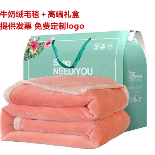 公司福利奖品礼盒装牛奶绒毛毯节日赠品实用开业送客户可定制礼品
