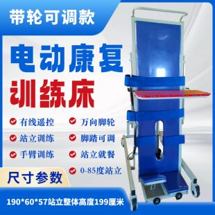 家用电动站立床多功能瘫痪病人护理康复训练直起立防脚下垂医疗床