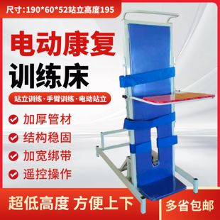 家用电动站立床护理床多功能直起架瘫痪病人训练绑带康复防脚下垂