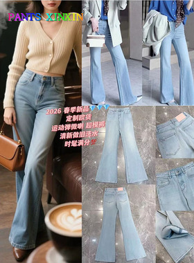 2026年春季高腰显瘦浅蓝色百搭高弹力加长牛仔微喇长裤女Q2491171