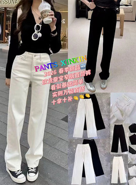 2026年春季新品高腰显瘦黑色百搭时尚高弹牛仔直筒长裤女Q2499089