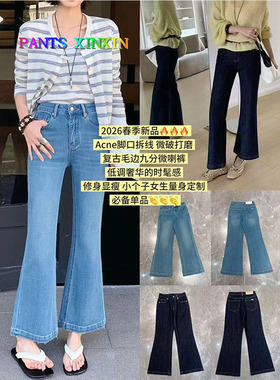 2026年春季新品修身显瘦毛边时髦高弹九分牛仔微喇女神裤Q2468001