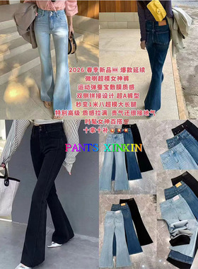 2026年新春高腰显瘦高街长腿高弹力莱赛尔牛仔微喇长裤女Q2463989