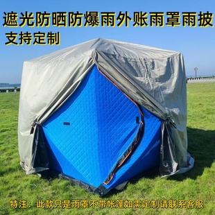 黑胶冰钓帐篷外账雨披防水外罩户外冬季保温防风防寒冰钓屋装备套