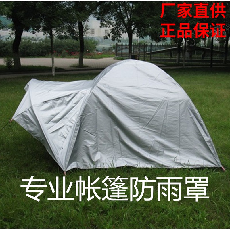 大号户外帐篷防雨罩防尘防晒防紫外线帐篷罩外衣帐篷雨布送收纳袋在类目 户外/登山/野营/旅行用品, 帐篷/天幕/帐篷配件, 遮阳篷/雨篷/车篷/广告篷/天幕中 - 来自Buy2taobao.com提供专业的淘宝代购服务