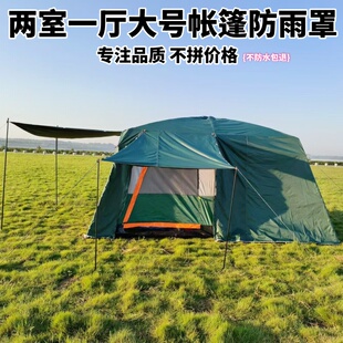 黑胶户外两室一厅帐篷外账防雨罩外披雨衣野营防水保暖遮光防风套
