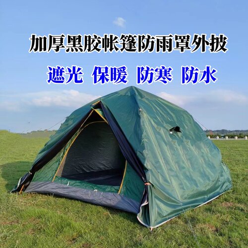黑胶双开门帐篷外帐防雨外罩