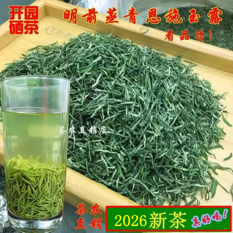 2026新茶特优恩施玉露富硒贡芽蒸青绿针绿茶湖北五峰毛尖明前云雾