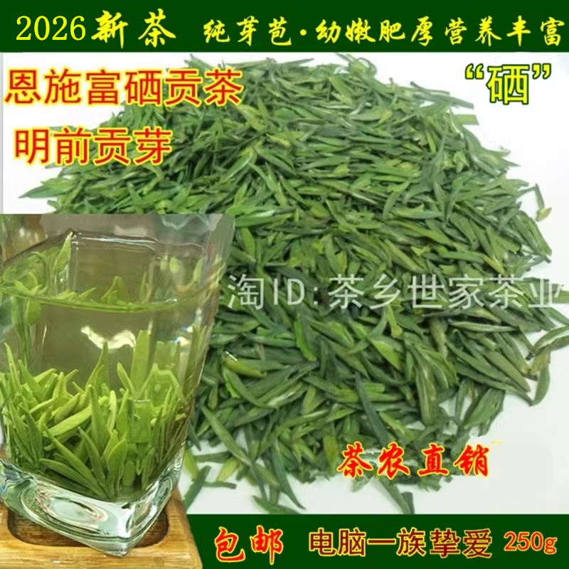 2026新茶恩施富硒贡芽玉露毛尖湖北明前绿茶叶绿针高山云雾蒸青