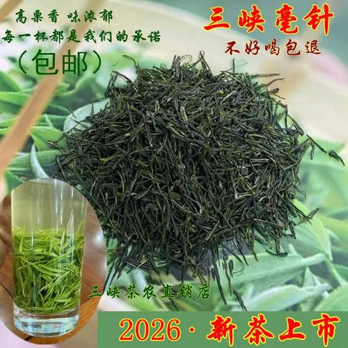三峡毫针湖北宜昌邓村碧峰绿茶叶