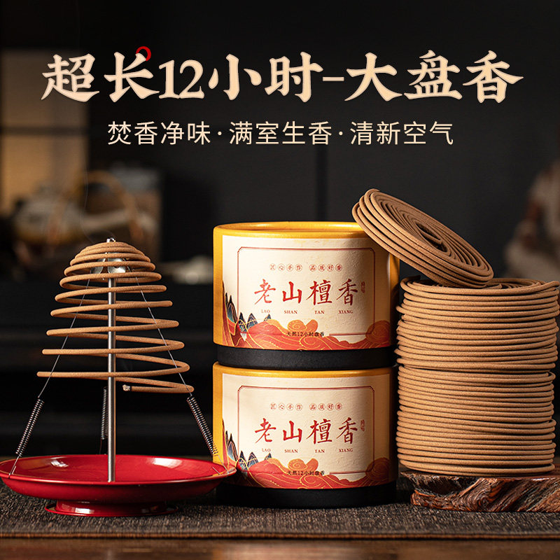 12小时大盘香檀香家用室内持久熏香厕所卫生间除臭艾草驱蚊香薰