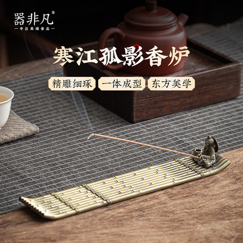 器非凡寒江孤影合金线香炉