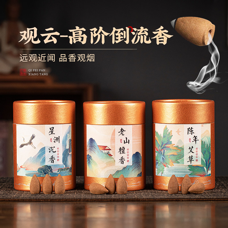 沉香倒流香粒天然艾草檀香安神净化空气薰香家用驱蚊倒流香熏塔香