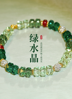 渐变绿水晶串珠手链轻奢小众精致