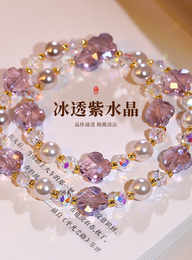 叠戴紫色水晶四叶草珍珠手链轻奢