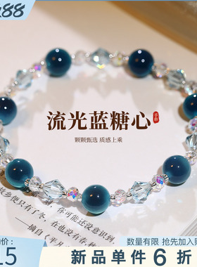 糖心玛瑙水晶手链轻奢小众精致