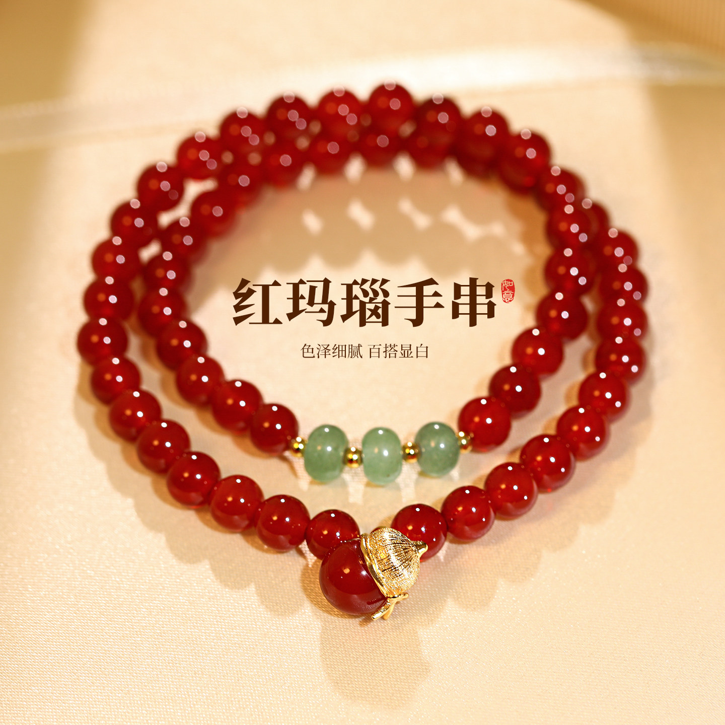 叠戴红玛瑙葫芦手链轻奢高级感