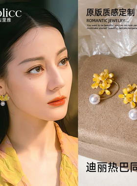 迪丽热巴同款黄色花朵珍珠耳环女巨好看独特漂亮耳饰2026新款耳钉
