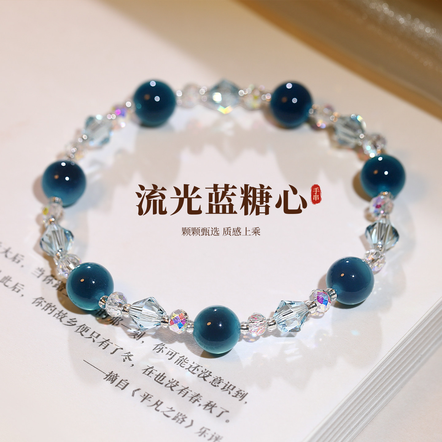 蓝色糖心玛瑙水晶串珠手链女2026新款叠戴巨好看手饰轻奢小众精致