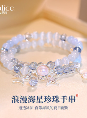 海蓝宝海星吊坠双层叠戴串珠手链