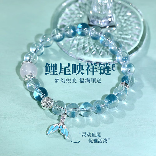 海蓝宝串珠白水晶手链珐琅彩鱼尾